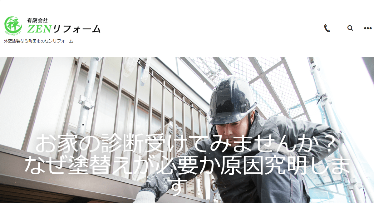 有限会社ゼンリフォーム