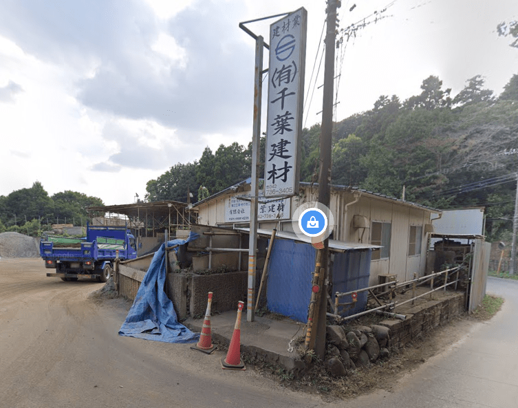 有限会社千葉建材