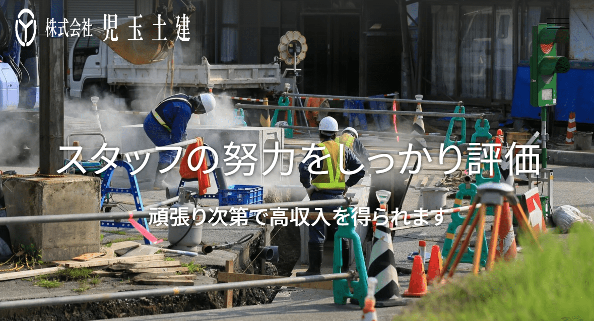 株式会社児玉土建