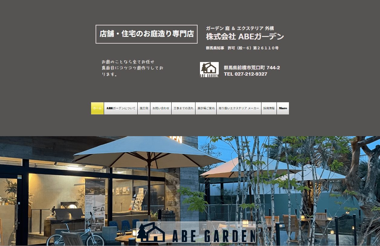 株式会社ABEガーデン