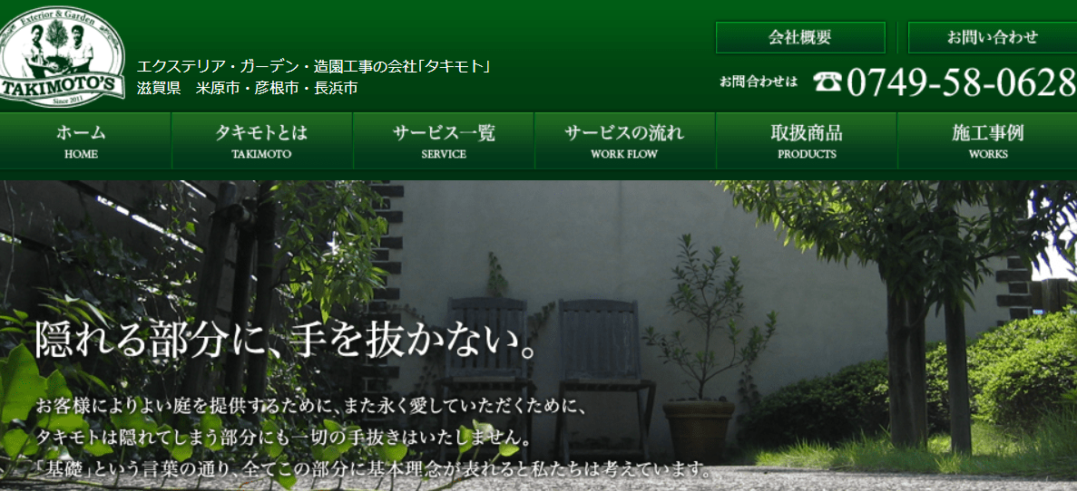 タキモト