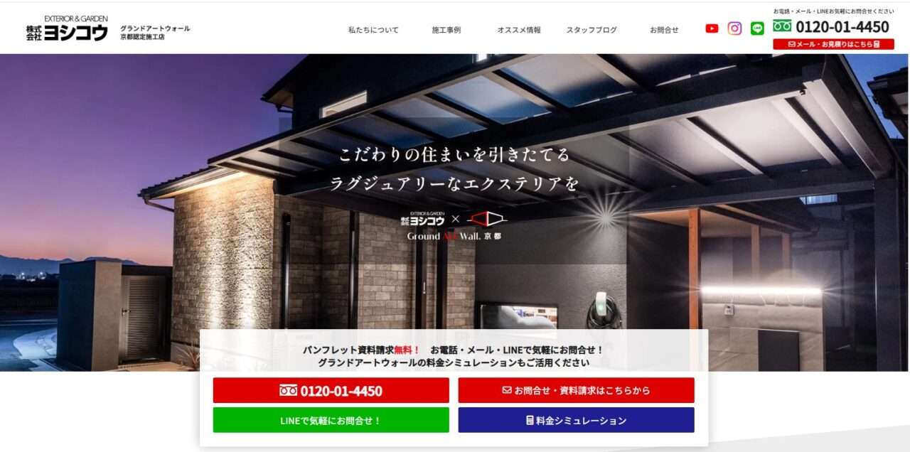 株式会社ヨシコウ