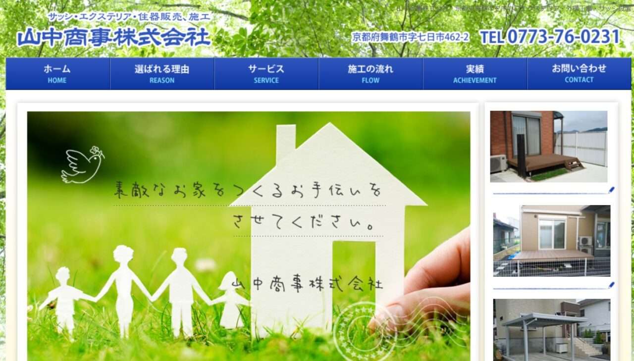 山中商事株式会社