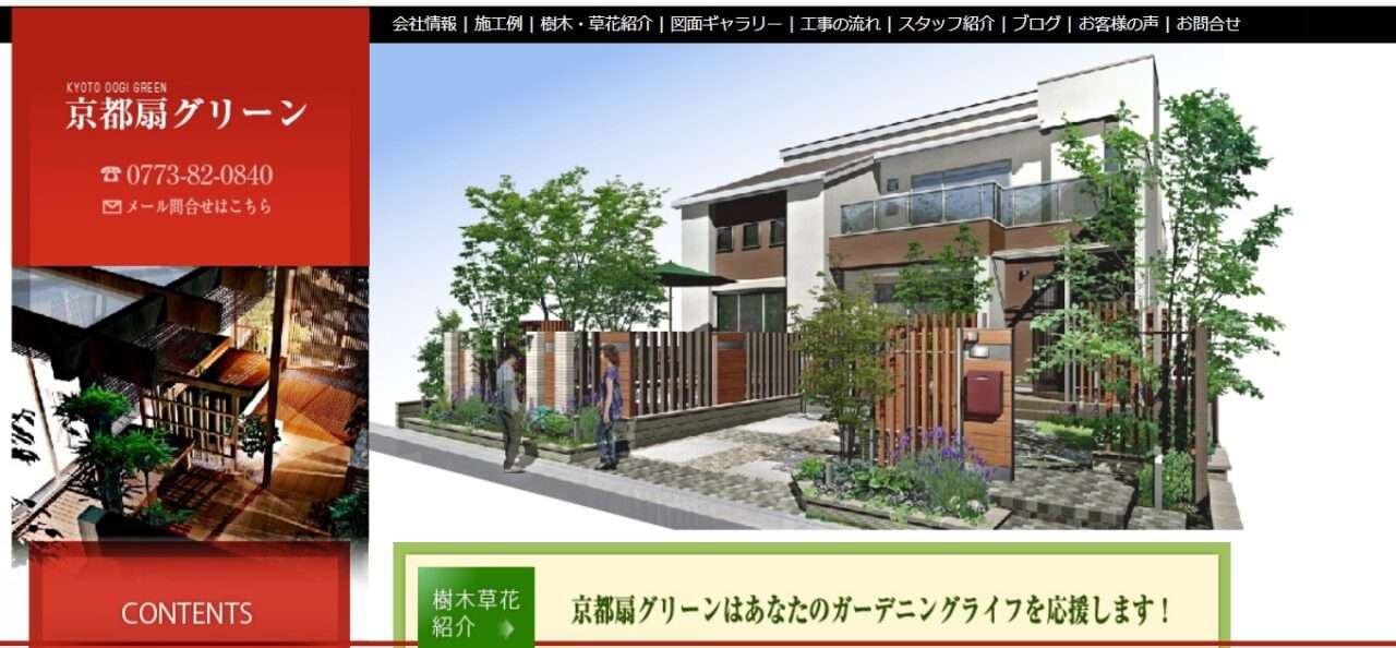 有限会社京都扇グリーン