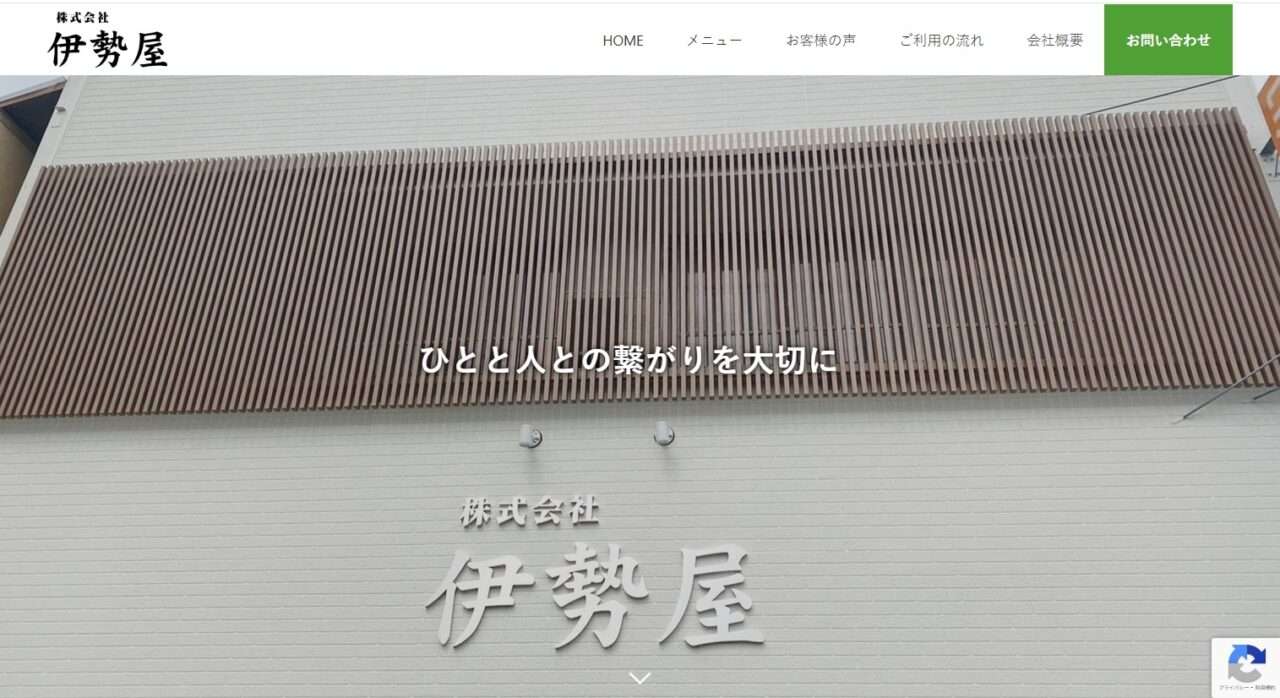 株式会社伊勢屋