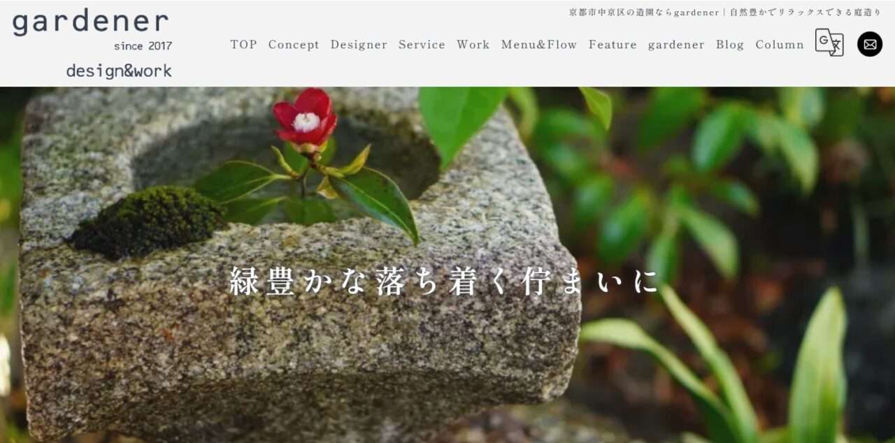 Gardener