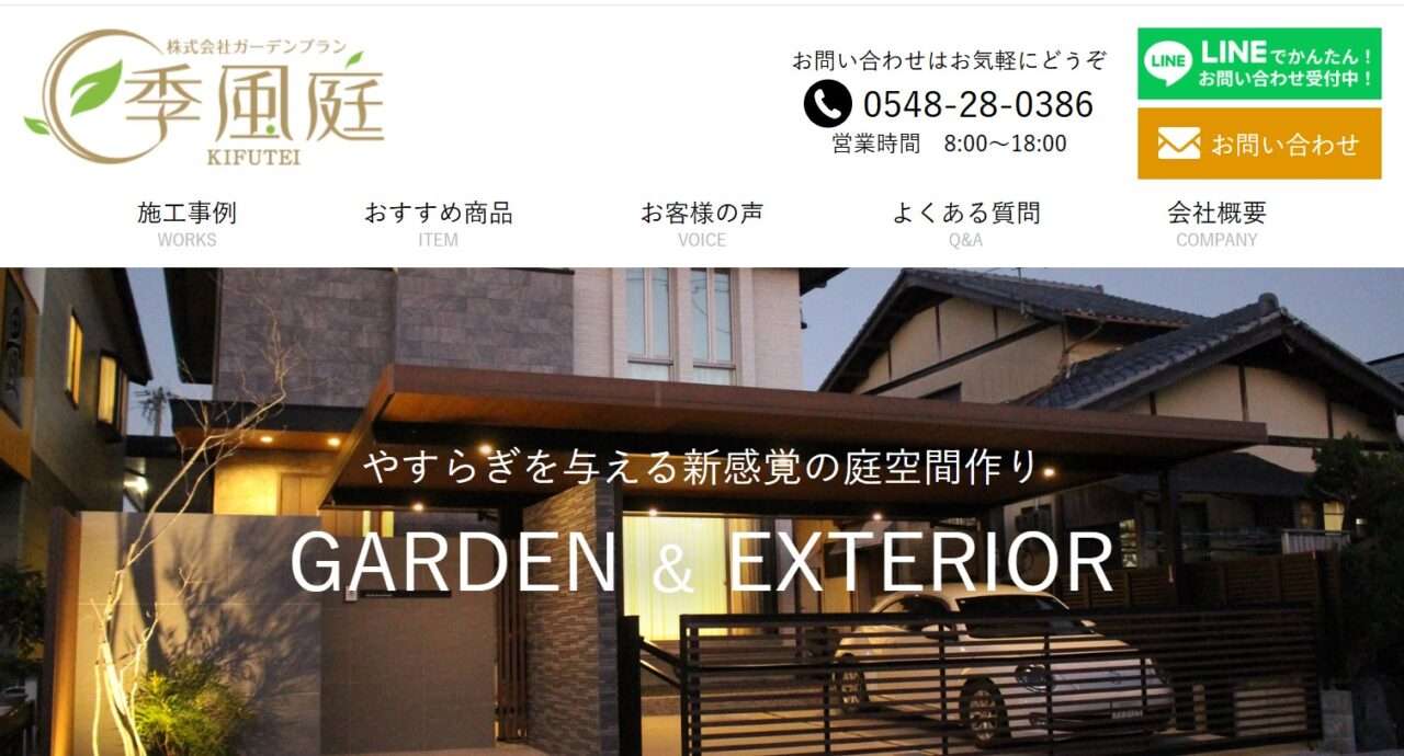 株式会社ガーデンプラン季風庭