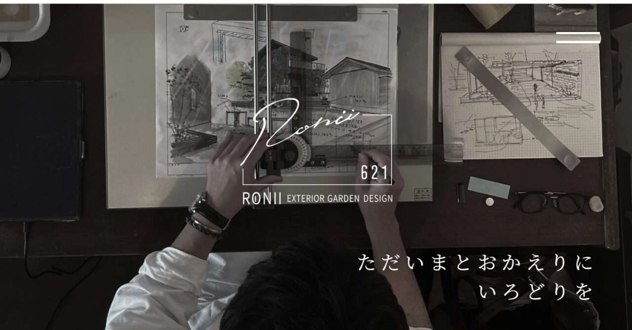 RONII(ロニイ) 外構 エクステリア