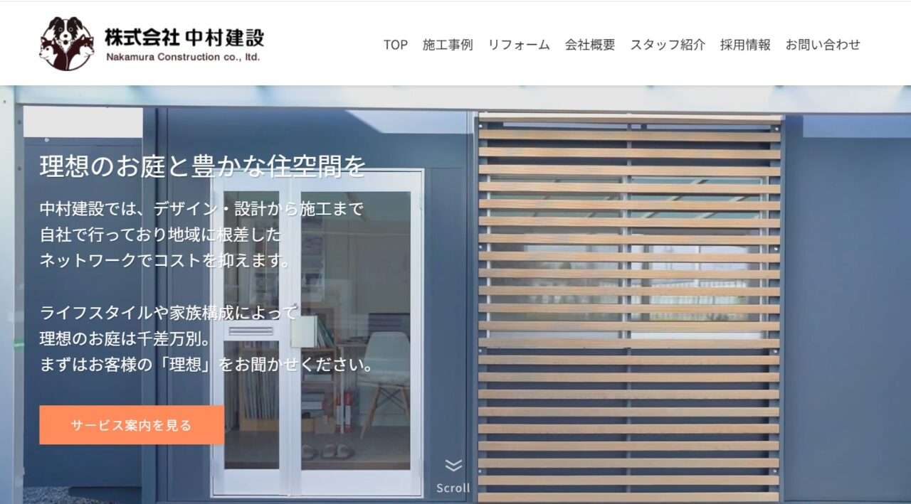 株式会社中村建設