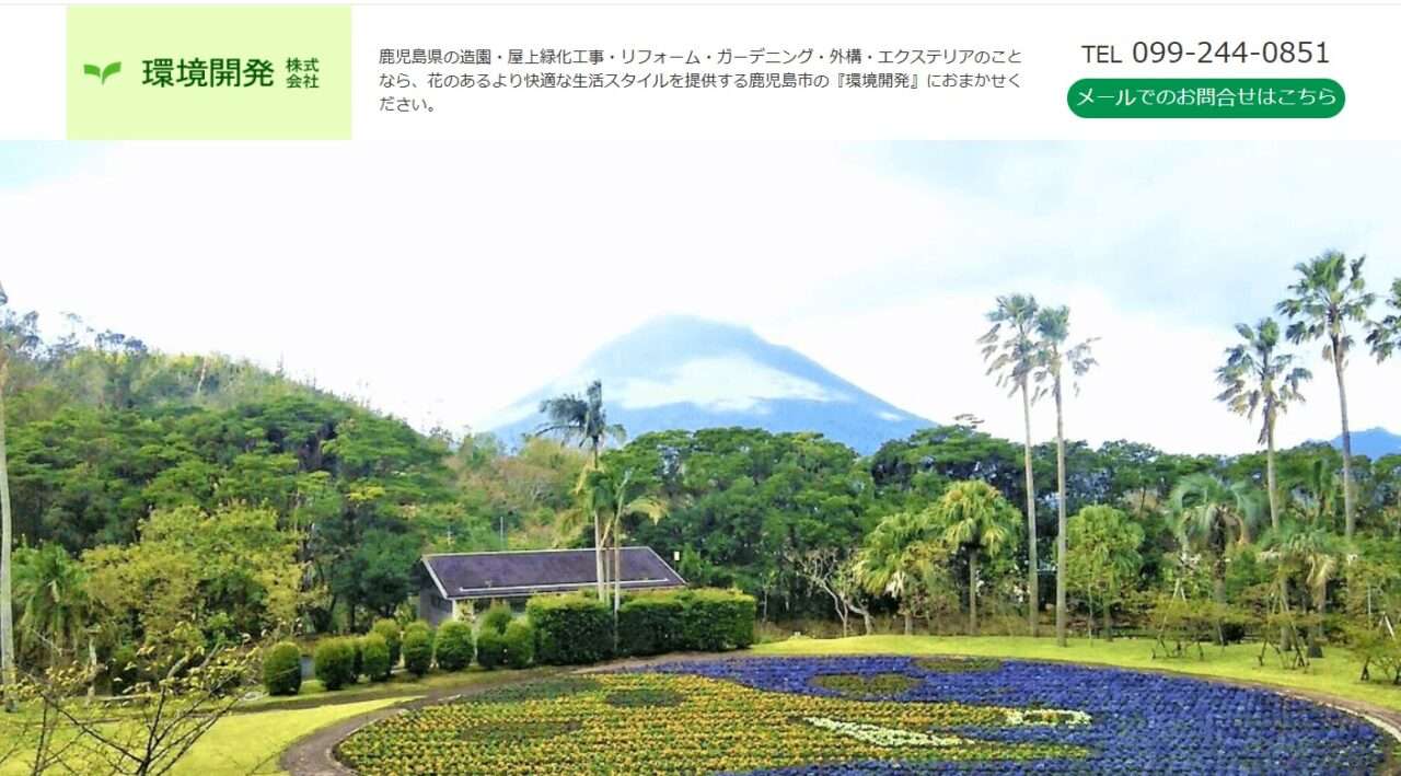 環境開発株式会社