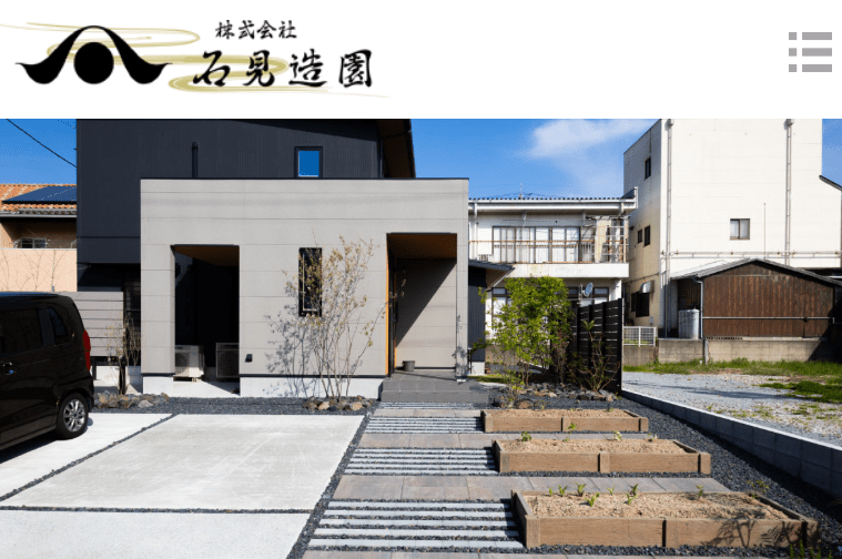 株式会社石見造園