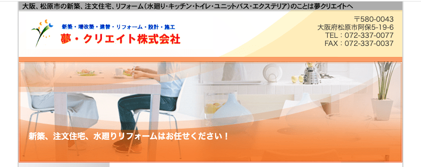 夢・クリエイト株式会社