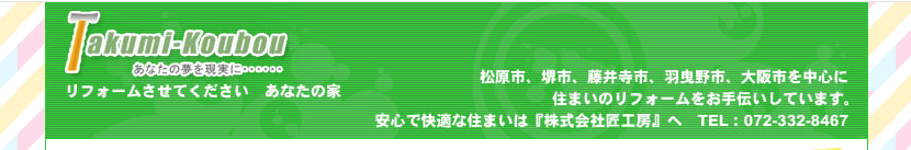 株式会社匠工房