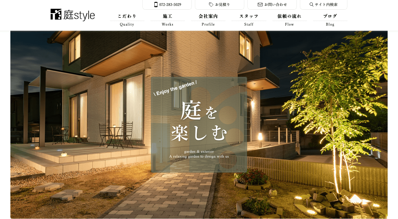 庭style株式会社