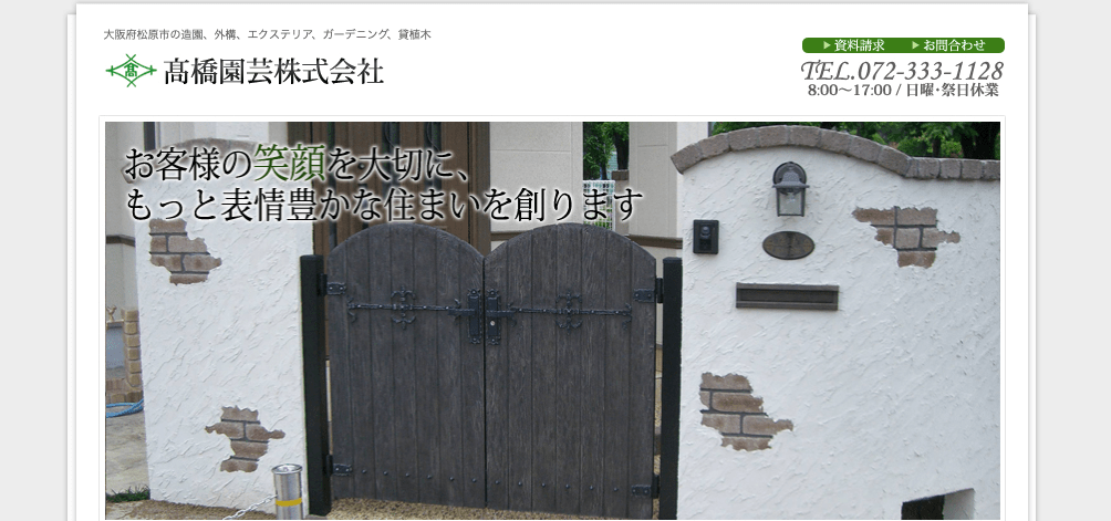 高橋園芸(株) 松原支店