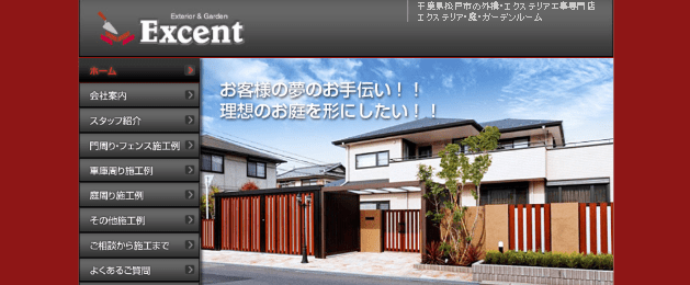 有限会社エクセント