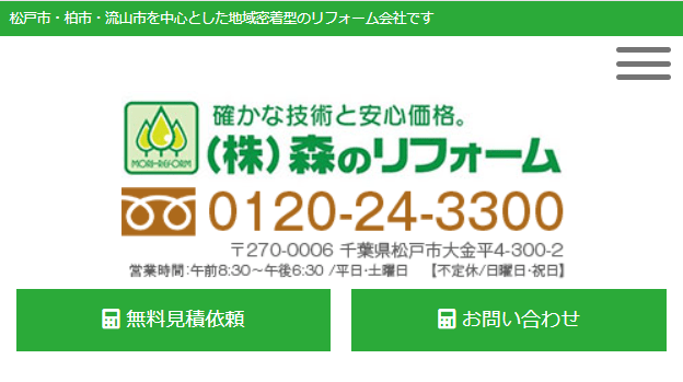 株式会社森のリフォーム