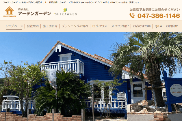 アーデンガーデン