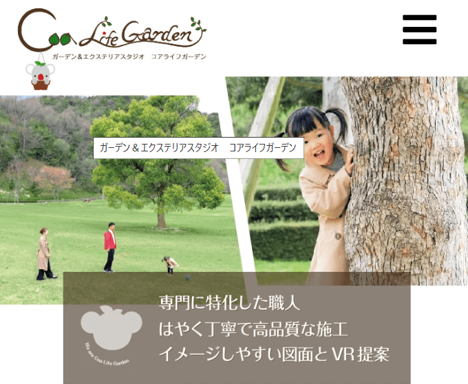 コアライフガーデン(イコー合同会社)