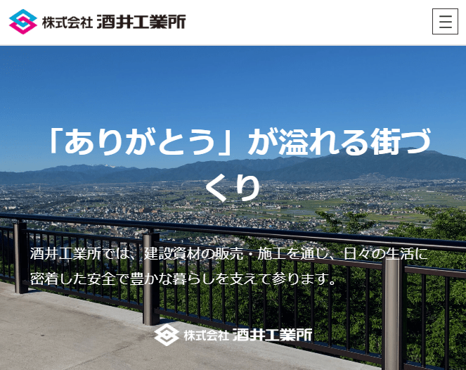 酒井工業所