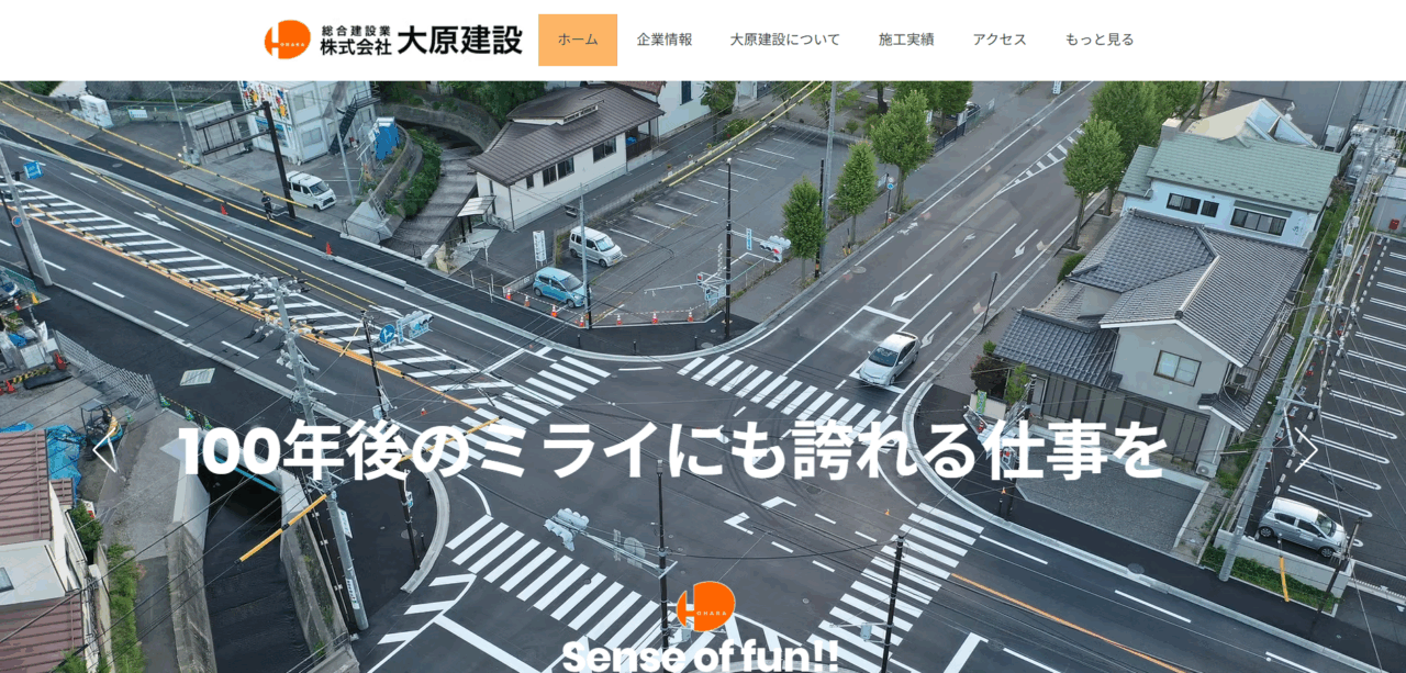 大原建設