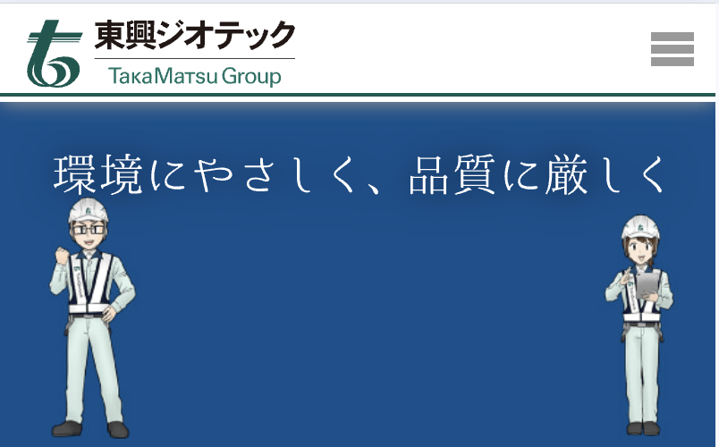 東興ジオテック株式会社 長崎営業所