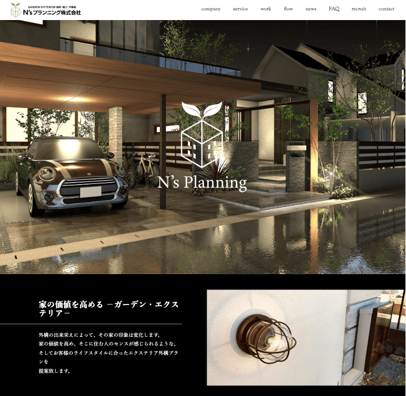 N'sプランニング株式会社