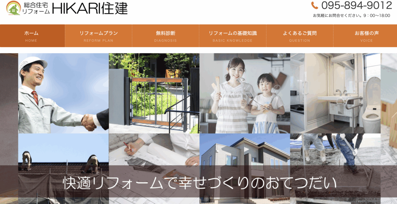 HIKARI住建