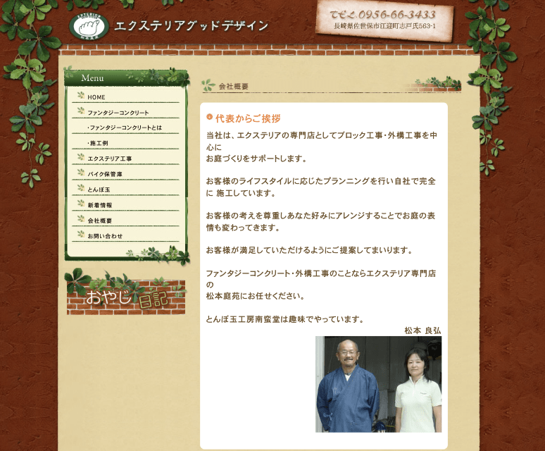 松本庭苑
