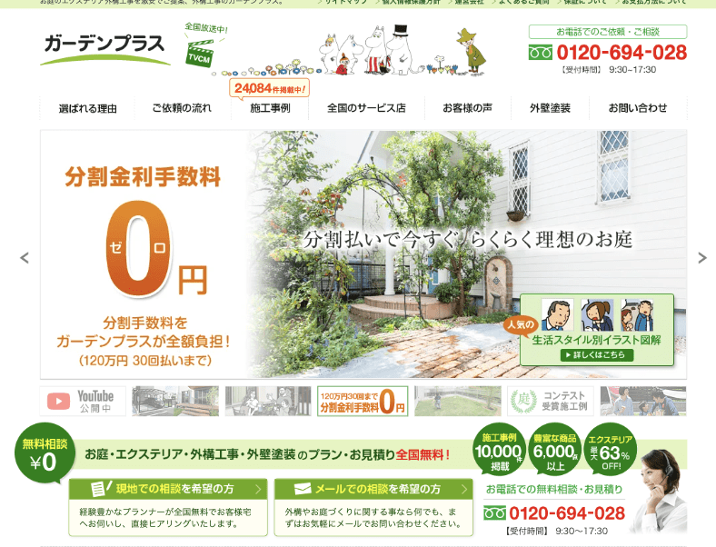 ガーデンプラス