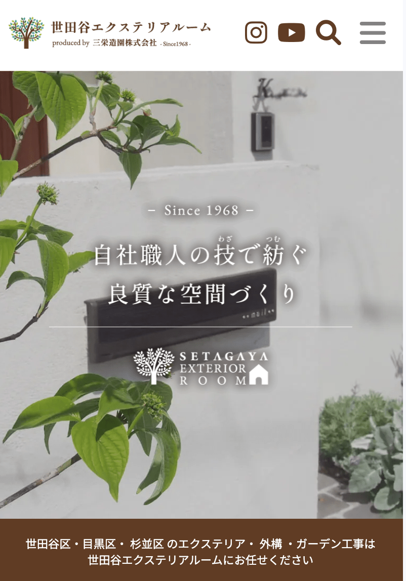 世田谷エクステリアルーム