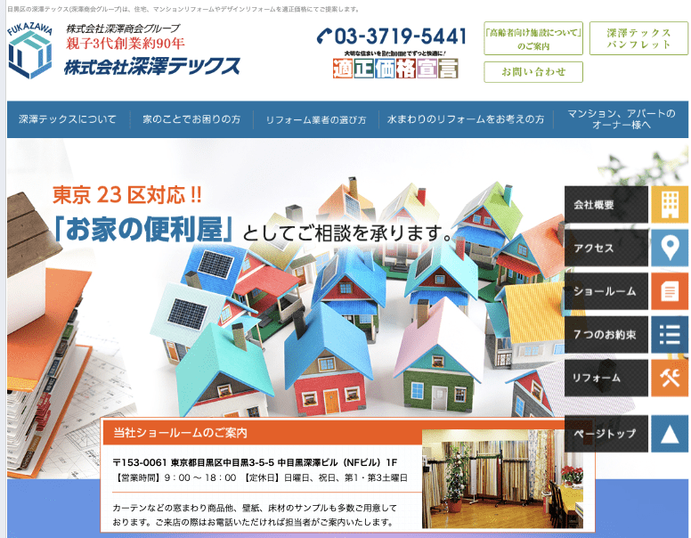 株式会社深澤テックス