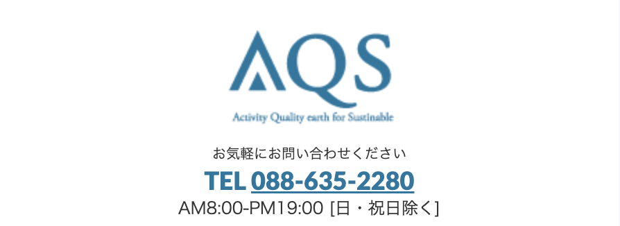 アクエス エクステリア
