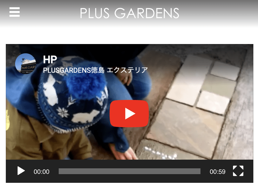 三晃システム株式会社（PLUS GARDENS）