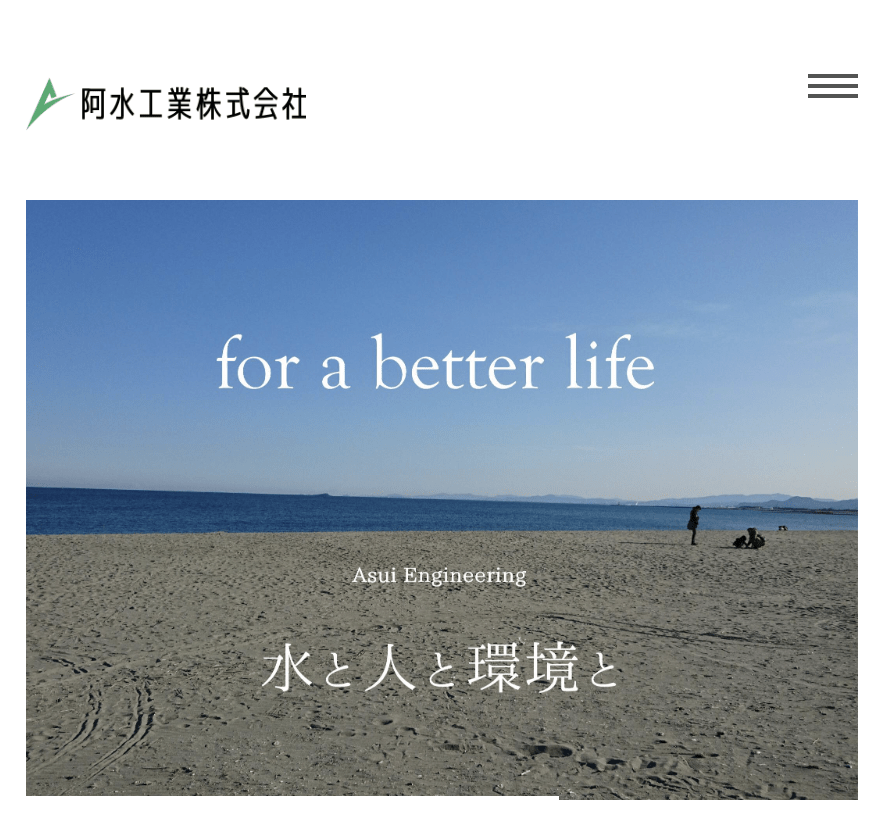 阿水工業（株）