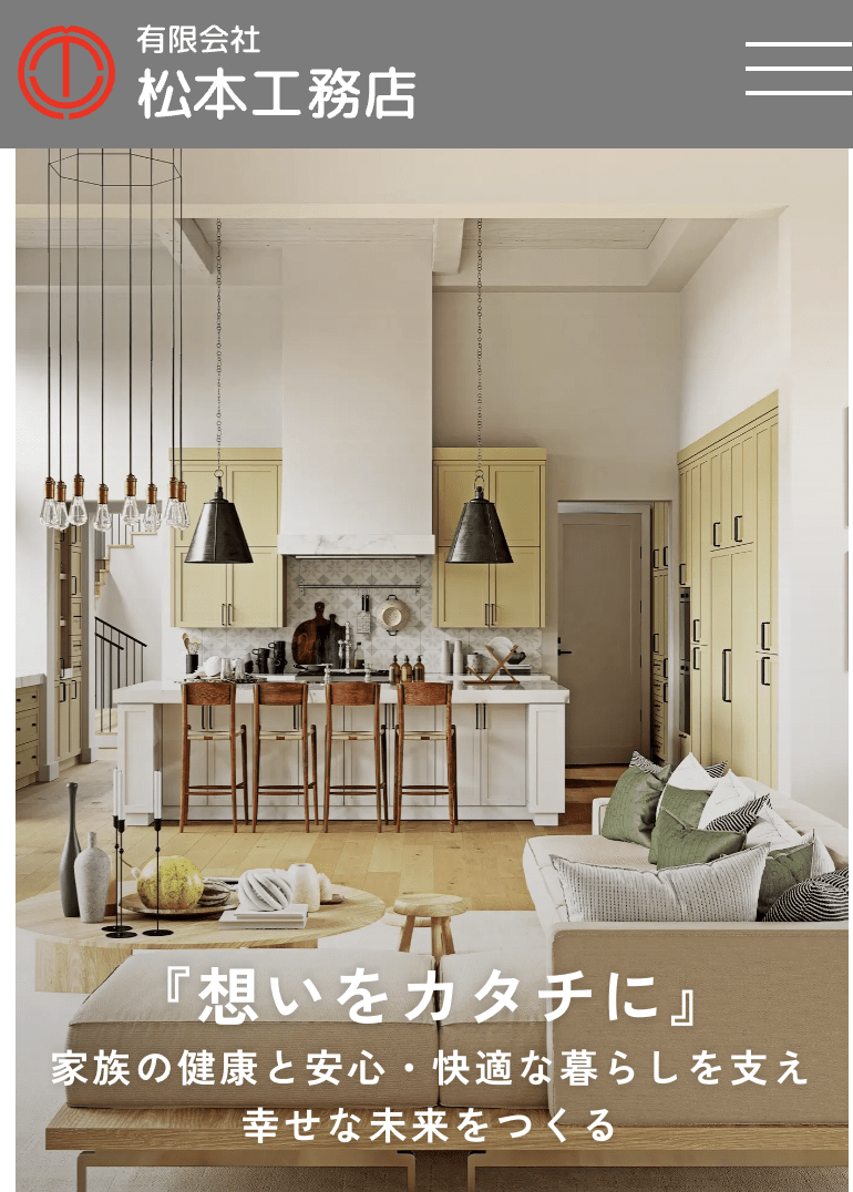 有限会社 松本工務店