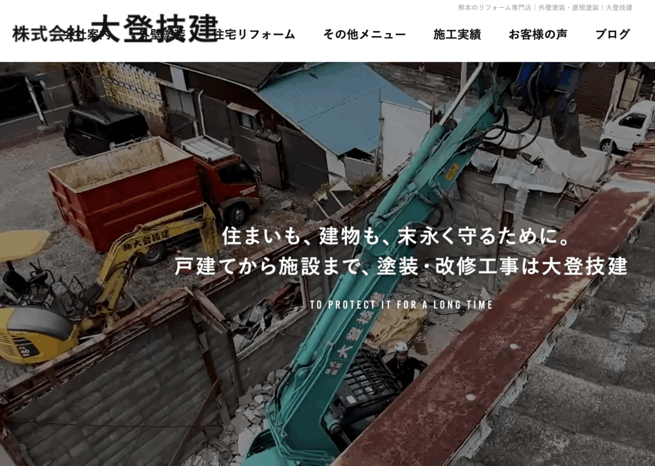 株式会社 大登技建