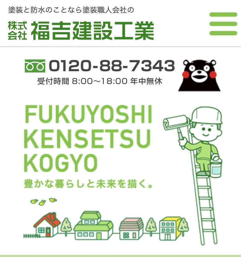 株式会社 福吉建設工業