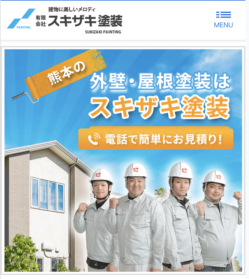有限会社 スキザキ塗装