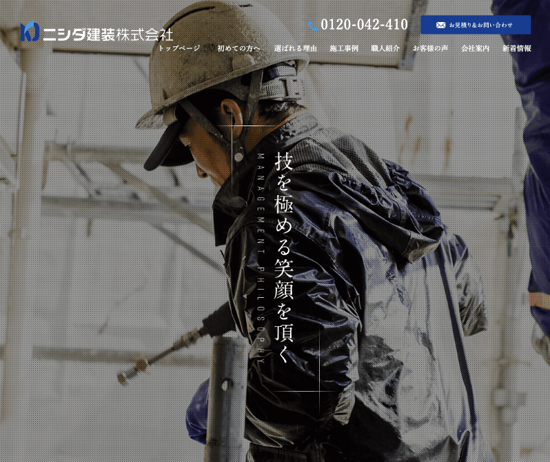 ニシダ建装 株式会社