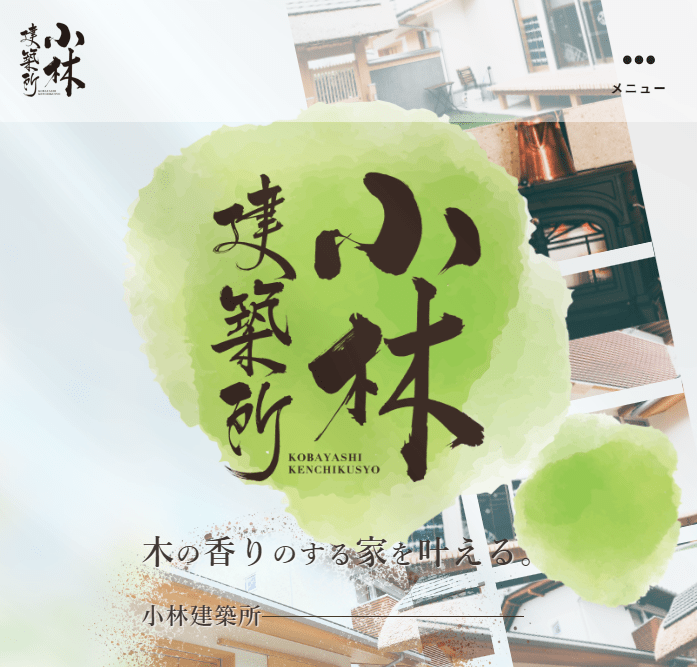 有限会社小林建築所