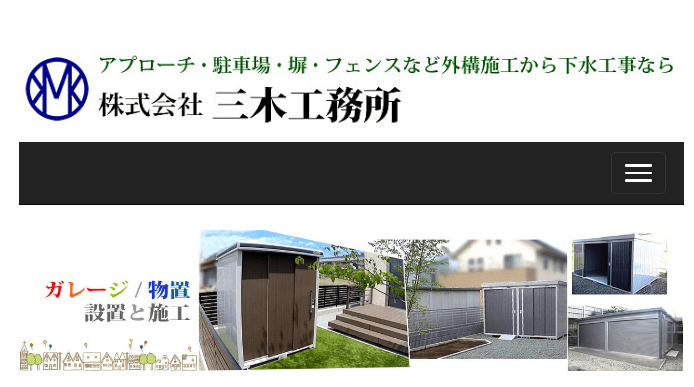 株式会社三木工務所