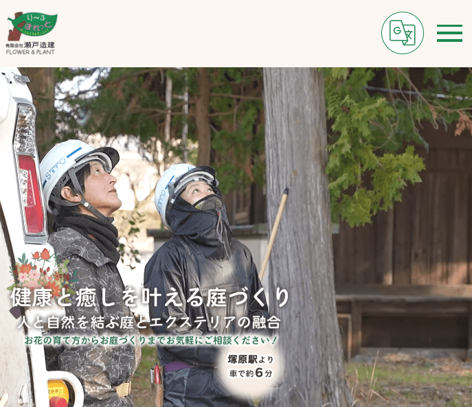 有限会社瀬戸造建