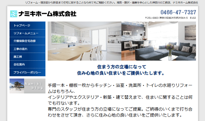 株式会社ナオミホーム