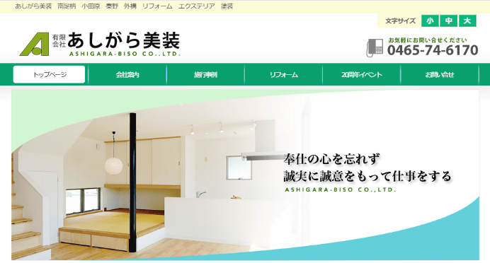あしがら美装