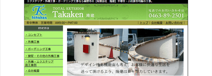 有限会社隆建