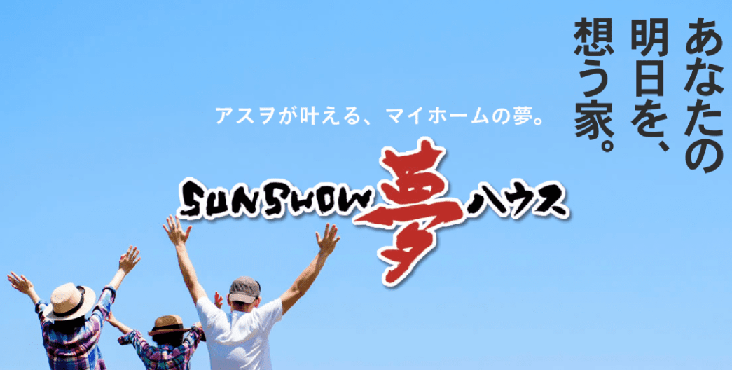 株式会社アスヲ(南陽本社)