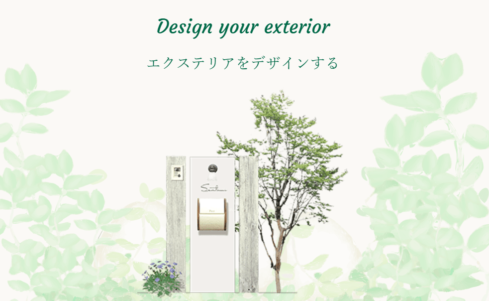 ザ・外構家
