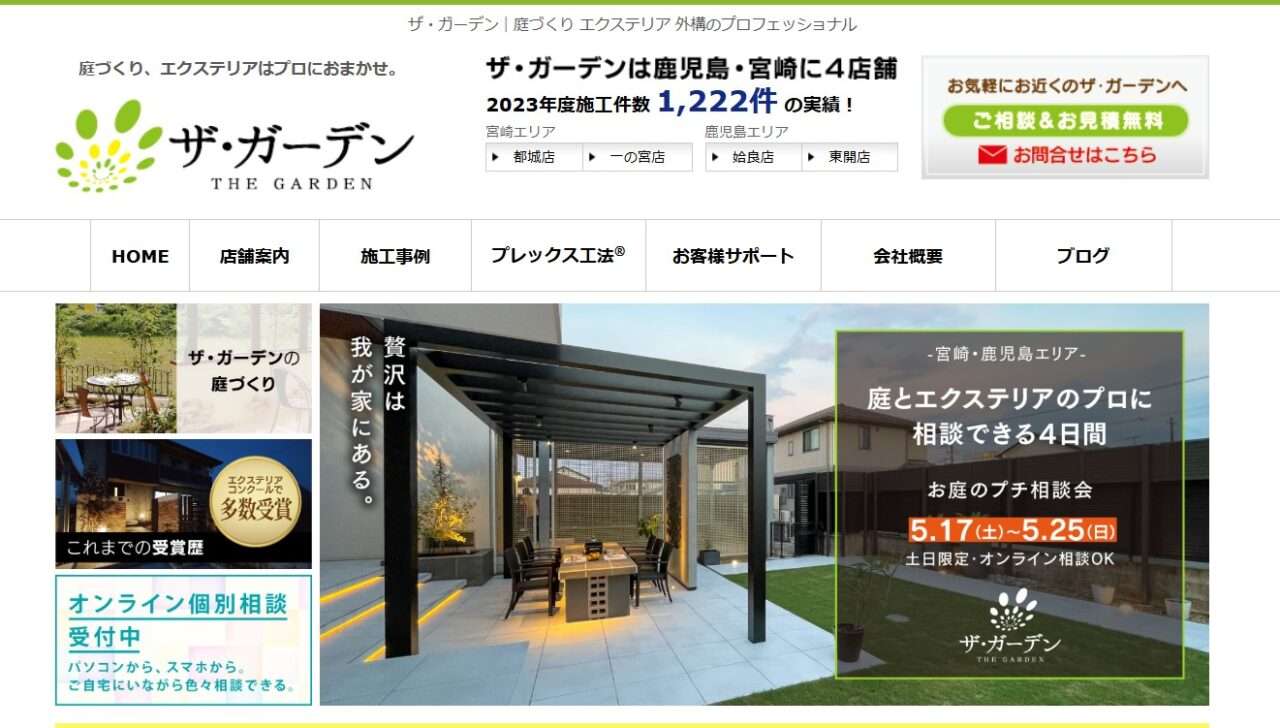 ザ・ガーデン 鹿児島東開店