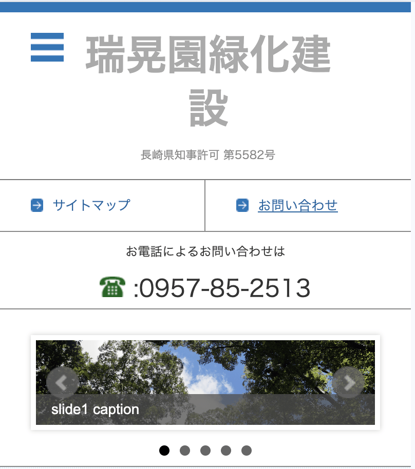 瑞晃園緑化建設